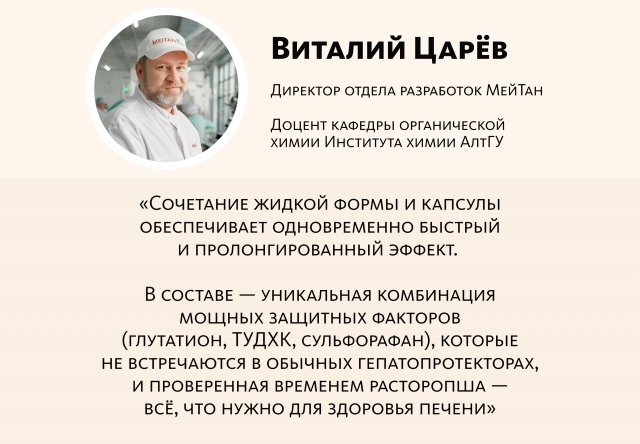 Комплекс для печени Liver-Duo (монодозы + капсулы) MEITANGreen MeiTan