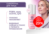 Сыворотка для лица LaDermis LaDermis MeiTan