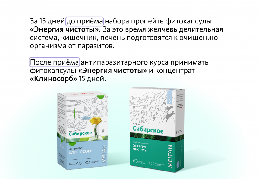 Набор «Антипаразитарный» «Крепкое сибирское» MeiTan