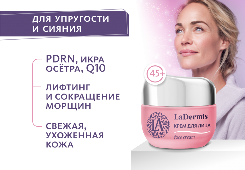 Крем для лица LaDermis LaDermis MeiTan