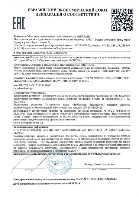 Сертификат Концентрат Vita Code ДЛЯ КРЕПКОГО ИММУНИТЕТА