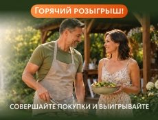 ГОРЯЧИЙ РОЗЫГРЫШ Выиграйте набор для гриля и барбекю!