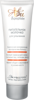 Питательное молочко для умывания с пчелиным ядом Bee&Peptide MeiTan