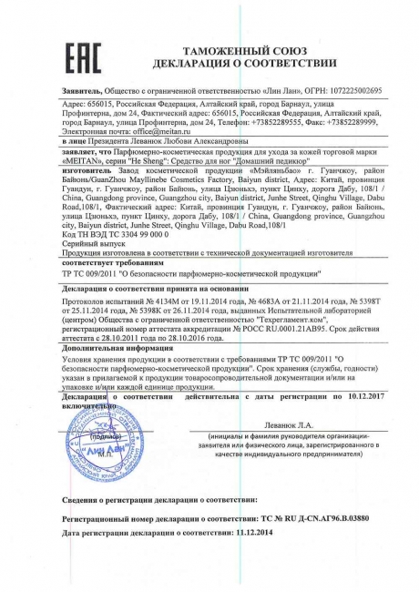 Сертификат Средство для ног «Домашний Педикюр»