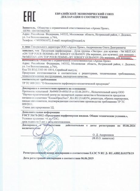 Сертификат Духи для женщин On Top Pour Femme