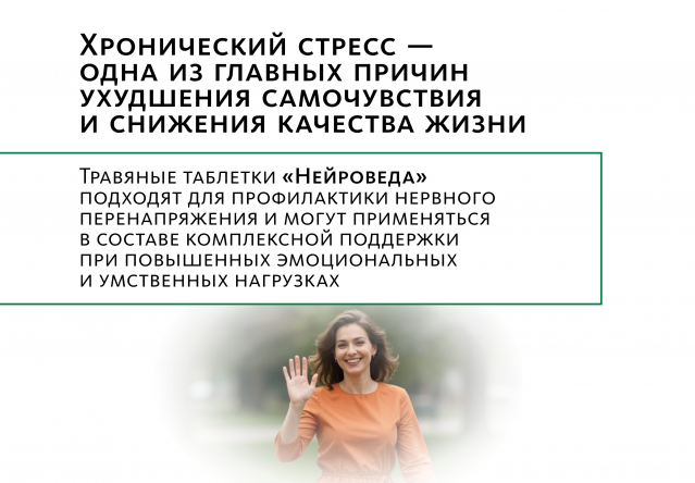 Аюрведические травяные таблетки «НейроВеда»: антистресс и работоспособность Indo Medica MeiTan