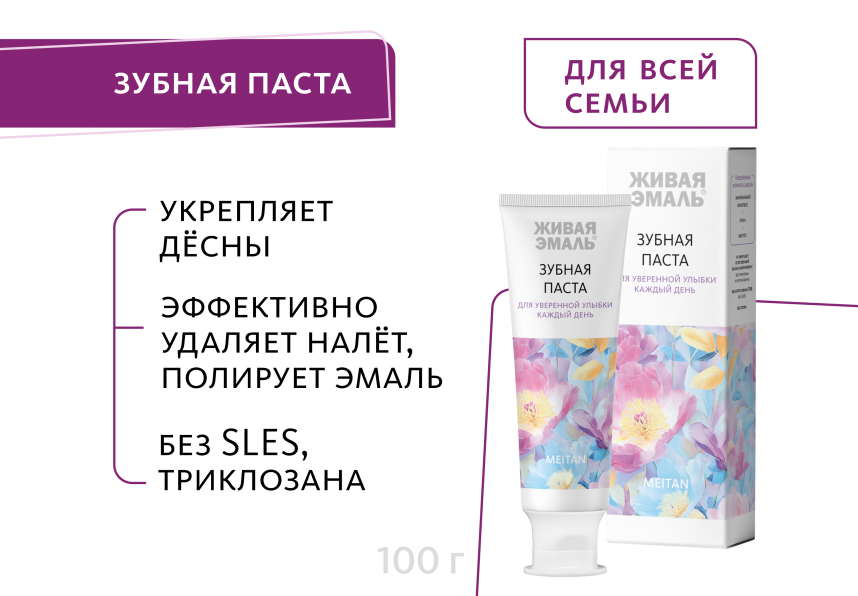 Зубная паста с гидролатом пиона Живая эмаль MeiTan