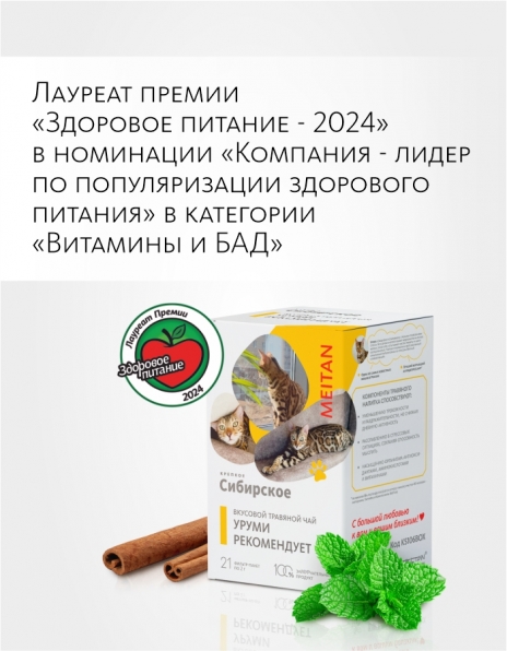 Вкусовой травяной чай «Уруми рекомендует» «Крепкое сибирское» MeiTan