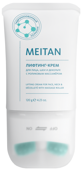 Лифтинг-крем для лица, шеи и декольте с роликовым массажером Эксклюзивные разработки от МейТан MeiTan