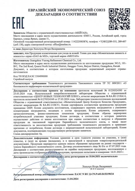 Сертификат Тоник для лица «Моментальная свежесть и нежность»