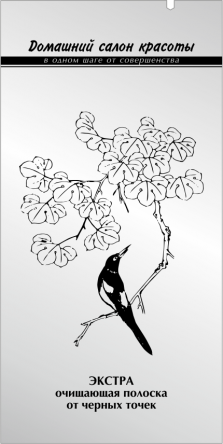 ЭКСТРА очищающая полоска от чёрных точек  Домашний салон красоты MeiTan