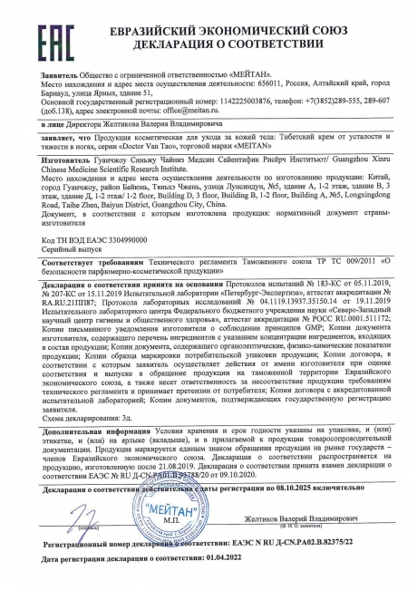 Сертификат Тибетский крем от усталости и тяжести в ногах