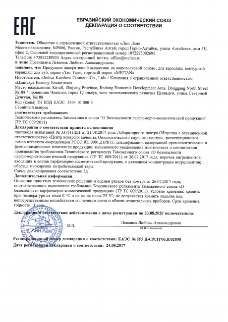 Сертификат Контурный карандаш для губ №1 (светло-розовый)