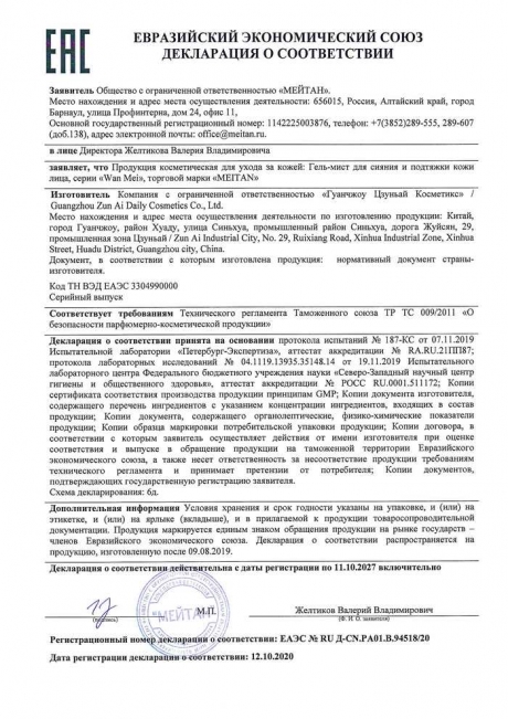 Сертификат Гель-мист для сияния и подтяжки кожи лица с улиткой