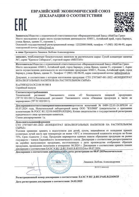 Сертификат Сухой концентрат напитка «Лимфовитал»