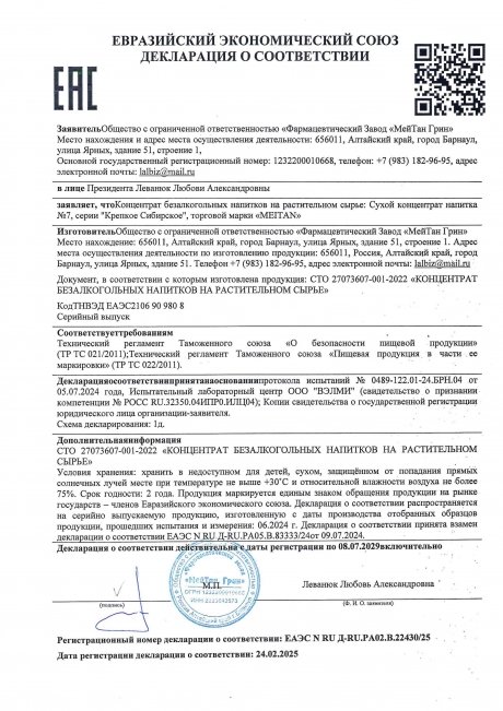 Сертификат Сухой концентрат напитка «Лимфовитал»