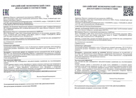 Сертификат Набор «Антипаразитарный»