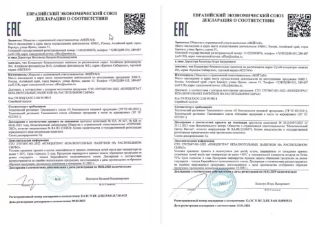 Сертификат Набор «Антипаразитарный»