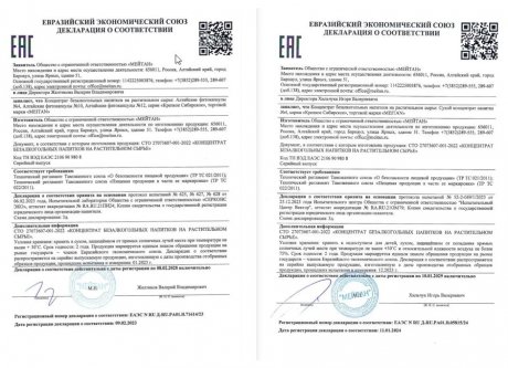 Сертификат Набор «Антипаразитарный»