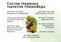Аюрведические травяные таблетки «ГлюкоВеда плюс»: ПРИ ДИАБЕТЕ И ЛИШНЕМ ВЕСЕ Indo Medica MeiTan