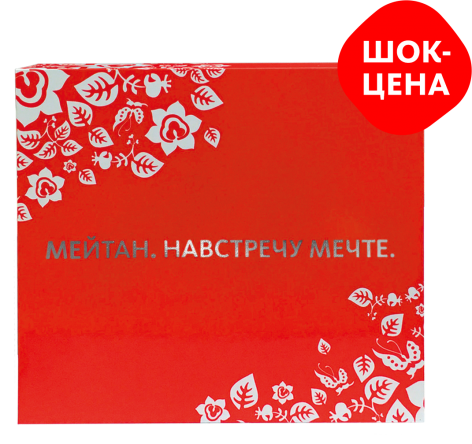 Подарочная коробка «Навстречу мечте», 24.5х21.5х4 см Рекламная продукция MeiTan