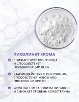 Биологически активная добавка к пище Chromium Picolinate & Chitosan (Пиколинат Хрома и Хитозан) NutriTOP MeiTan