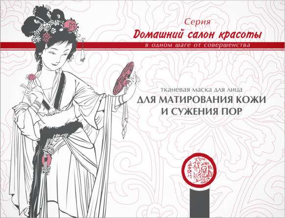 Маска тканевая для лица «Для матирования кожи и сужения пор» Домашний салон красоты MeiTan