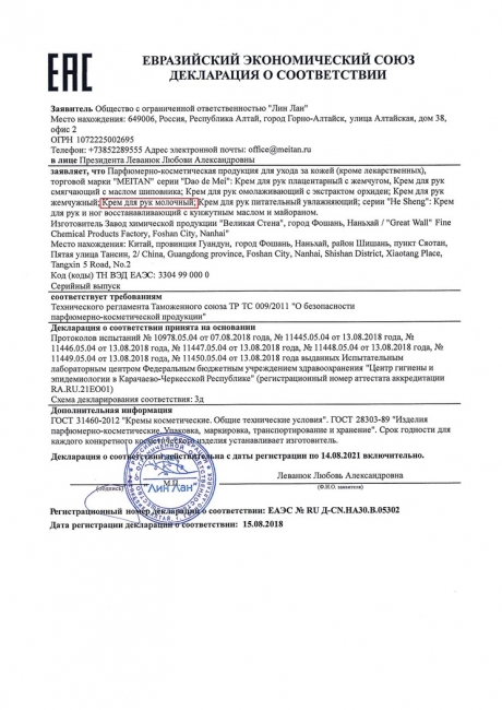 Сертификат Молочный крем для рук