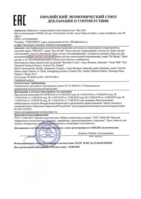 Сертификат Молочный крем для рук