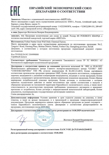 Сертификат Роллер из розового кварца с коллаген-эластиновой сывороткой 