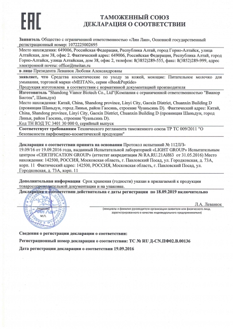 Сертификат Питательное молочко для умывания - по промоушну