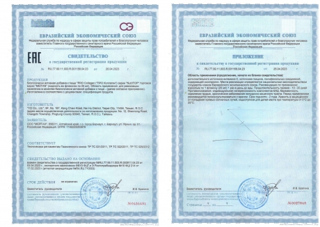 Сертификат Биологически активная добавка к пище PRO Collagen (ПРО Коллаген)