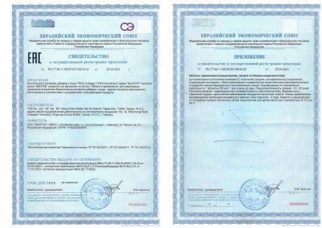 Сертификат Биологически активная добавка к пище PRO Collagen (ПРО Коллаген)