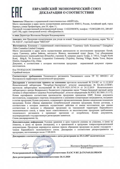 Сертификат Гиалуроновый гель-флюид