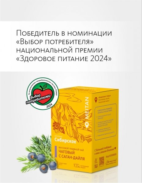 Вкусовой травяной чай «Чаговый с Саган-Дайля» «Крепкое сибирское» MeiTan