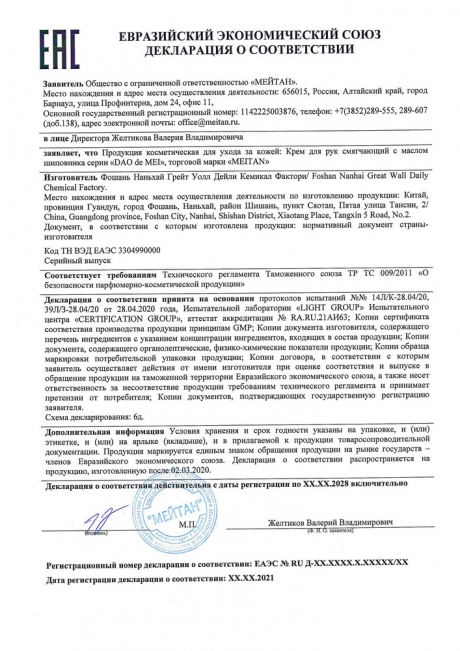 Сертификат Смягчающий крем для рук с маслом шиповника