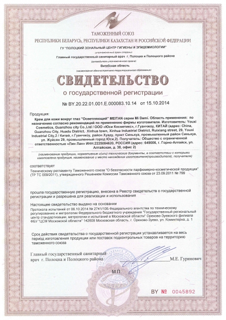 Сертификат Осветляющий крем для кожи вокруг глаз с рисовым экстрактом