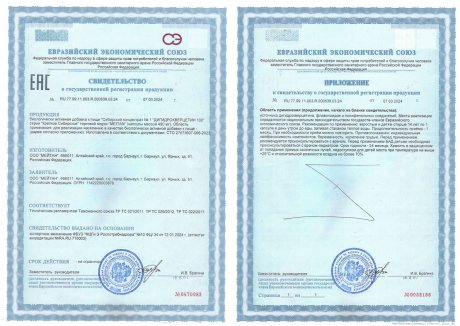 Сертификат Биологически активная добавка к пище Сибирский концентрат №1 «ДИГИДРОКВЕРЦЕТИН 100»