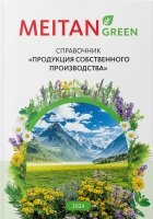 Справочник «Продукция Собственного производства» Рекламная продукция MeiTan