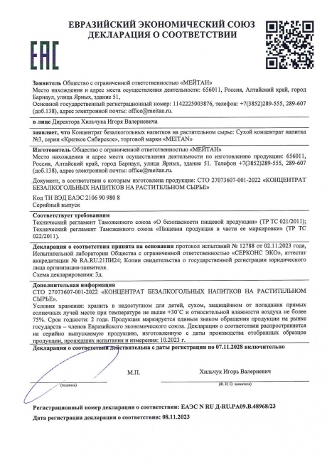 Сертификат Концентрат «Клиносорб» - подарок