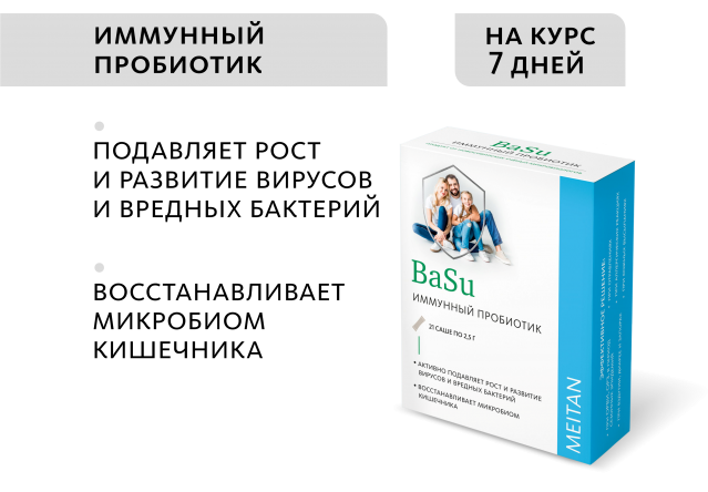 BaSu сухой концентрат пробиотический «Крепкое сибирское» MeiTan