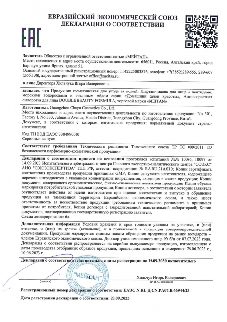 Сертификат Антивозрастная сыворотка для лица DOUBLE BEAUTY FORMULA