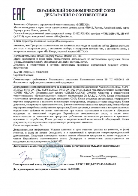 Сертификат Детокс-пластыри для стоп «5-дневный курс восстановления организма»