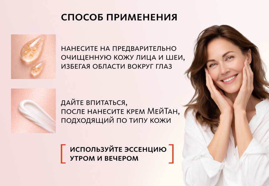 Микрокапсульная эссенция с церамидами и пептидами Orange Эксклюзивные разработки от МейТан MeiTan