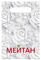 Bag «White Roses» Promotional Materials MeiTan