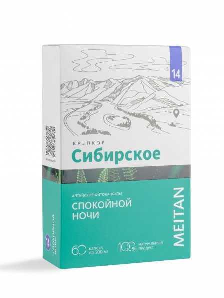 «СПОКОЙНОЙ НОЧИ» алтайские фитокапсулы №14  «Крепкое сибирское» MeiTan