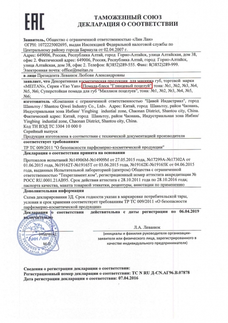 Сертификат Помада-блеск «Глянцевый поцелуй» №5