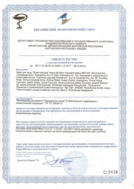 Сертификат Осветляющий крем для лица с рисовым экстрактом