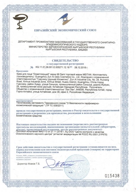 Сертификат Осветляющий крем для лица с рисовым экстрактом