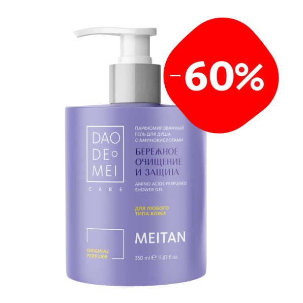 Парфюмированный гель для душа с аминокислотами Dao De Mei. Care MeiTan